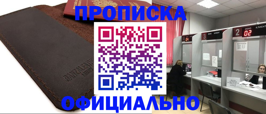 временная регистрация для школы в Петропавловске-Камчатском